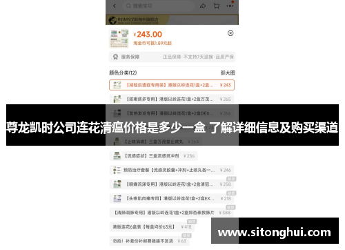 尊龙凯时公司连花清瘟价格是多少一盒 了解详细信息及购买渠道