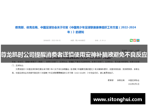 尊龙凯时公司提醒消费者谨慎使用安神补脑液避免不良反应